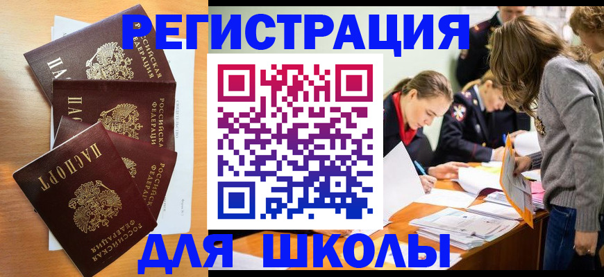 прописка 2025 в Орле