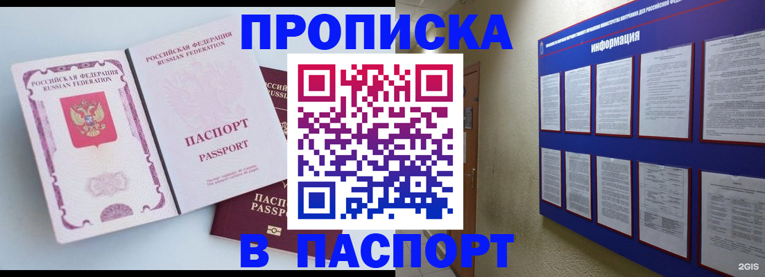 прописка ребенка в Орле