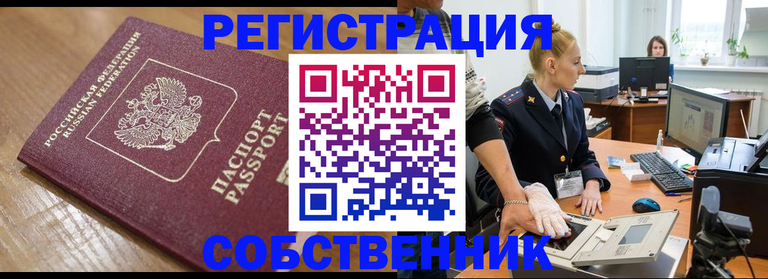 временная прописка в Орле